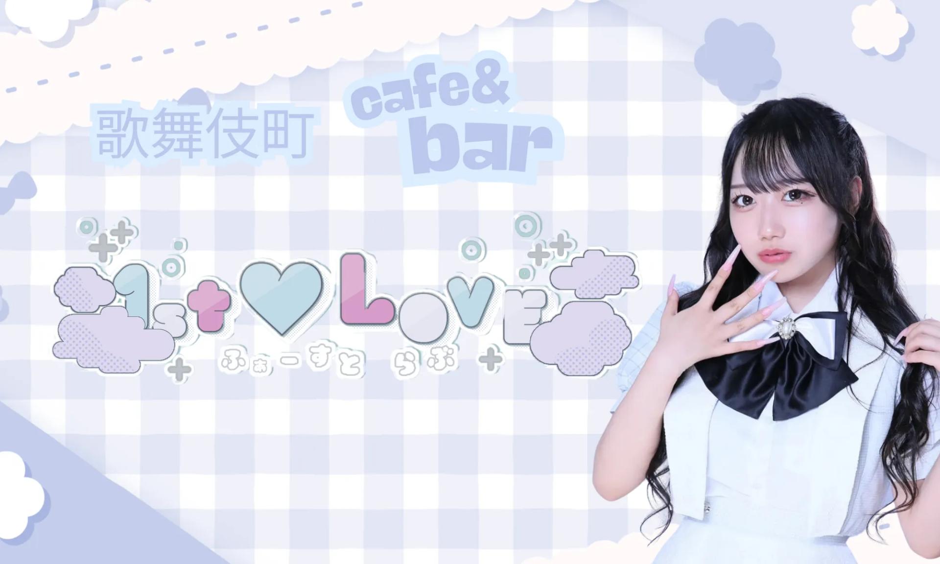 ふぁーすとらぶ-1st♡Love-の店舗画像