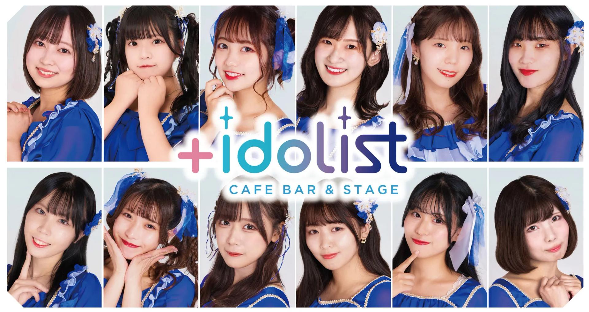 +idolist-アイドリストの店舗画像