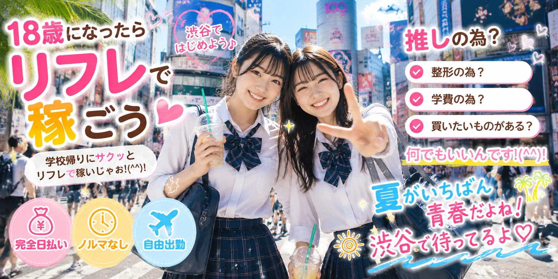 渋谷制服オーディション