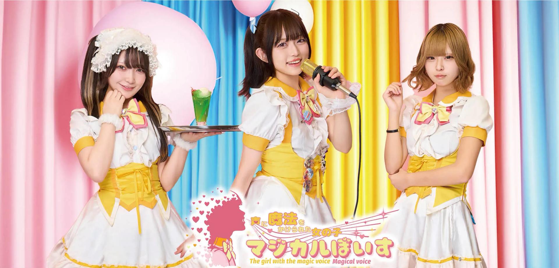 マジカルボイス~まじかるぼいす~の店舗画像