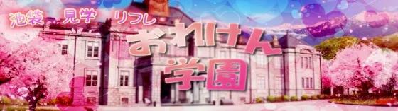 おれけん