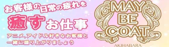 メイビーコートの店舗画像