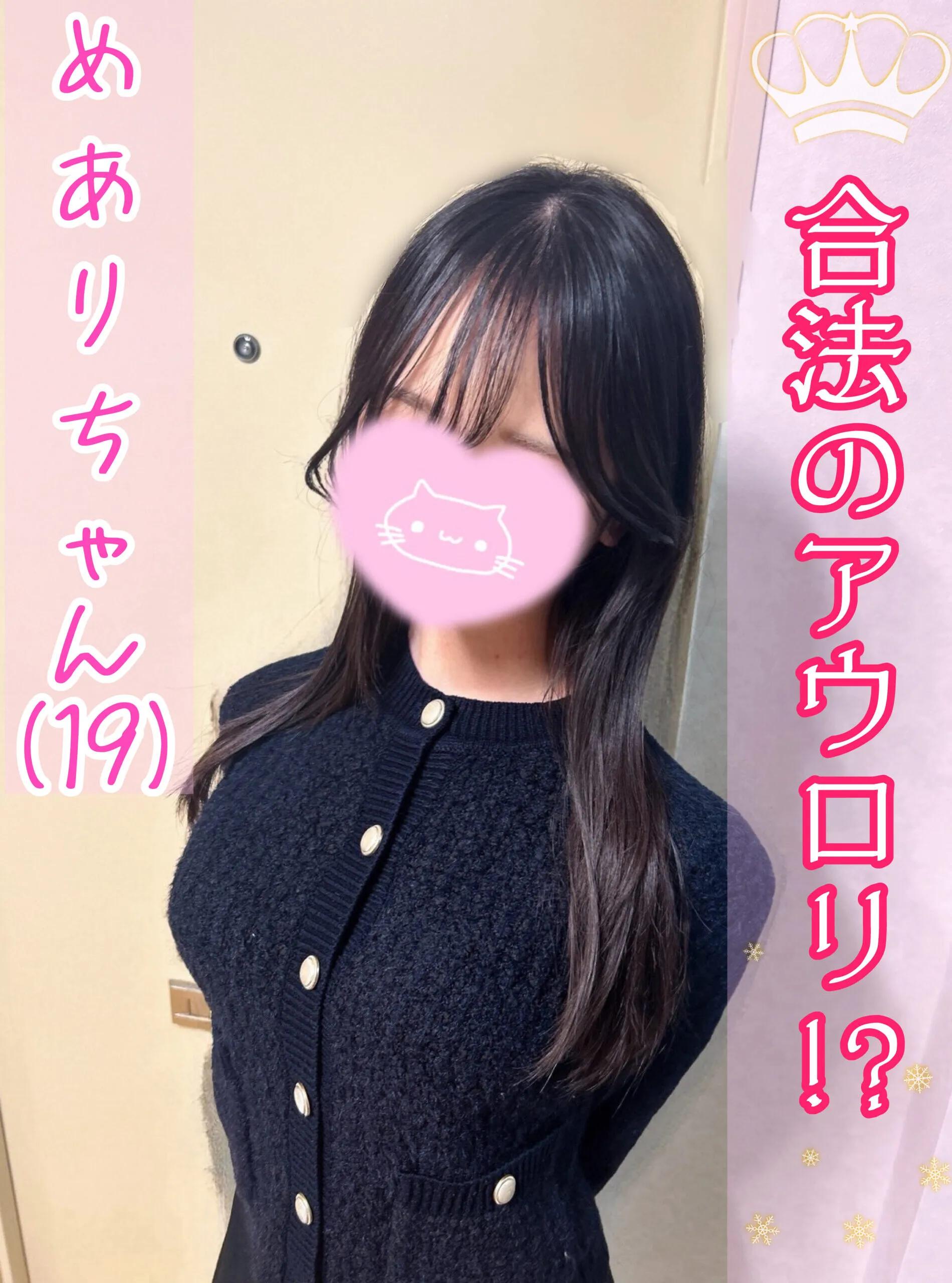 めあり