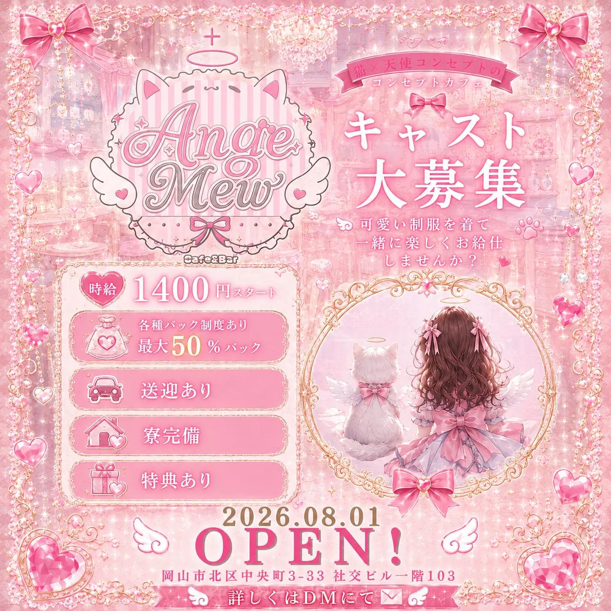 angemew-あんじぇみゅー-の店舗画像