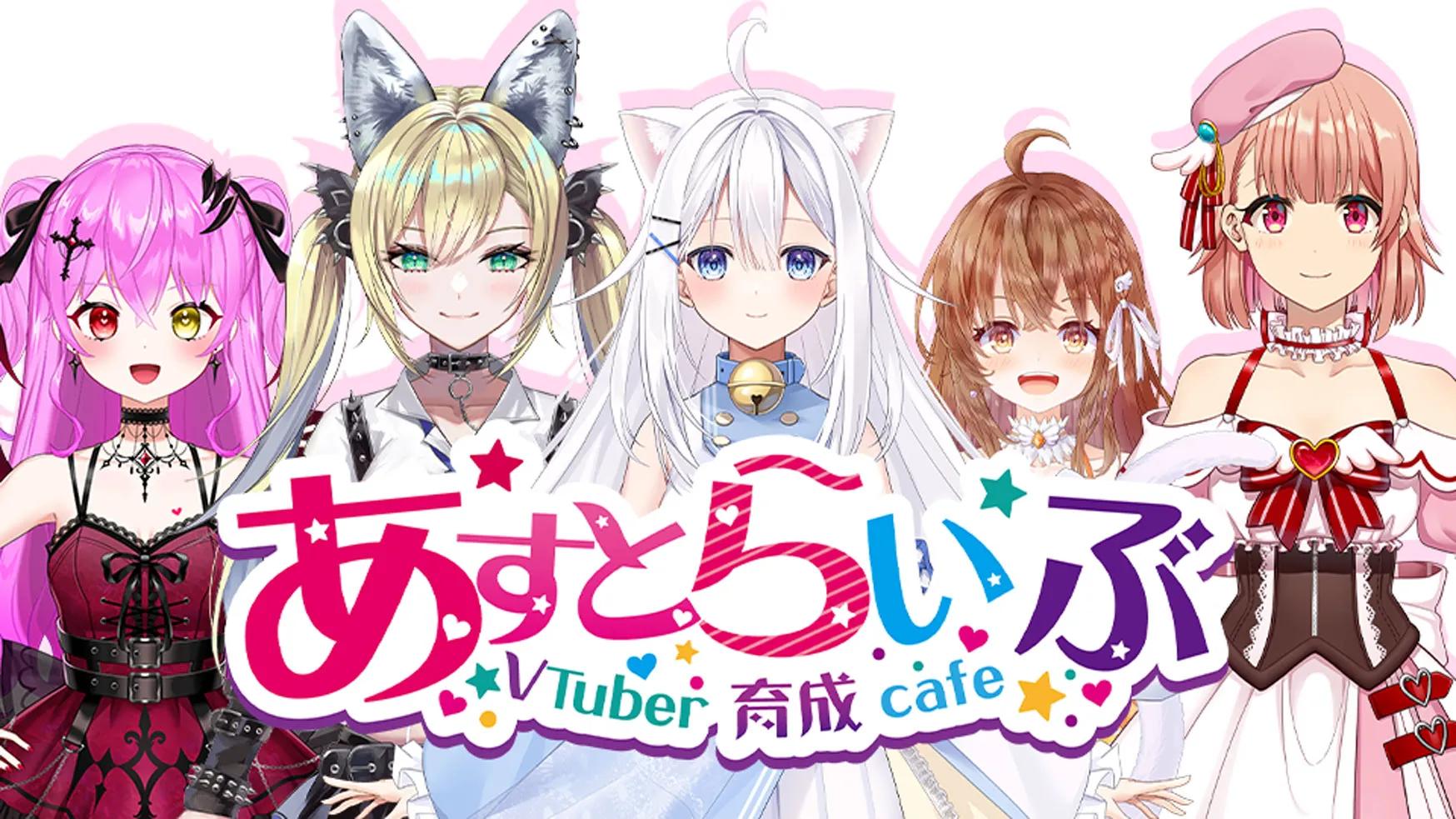 あすとらいぶの店舗画像