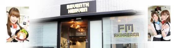 セブンスヘブンの店舗画像