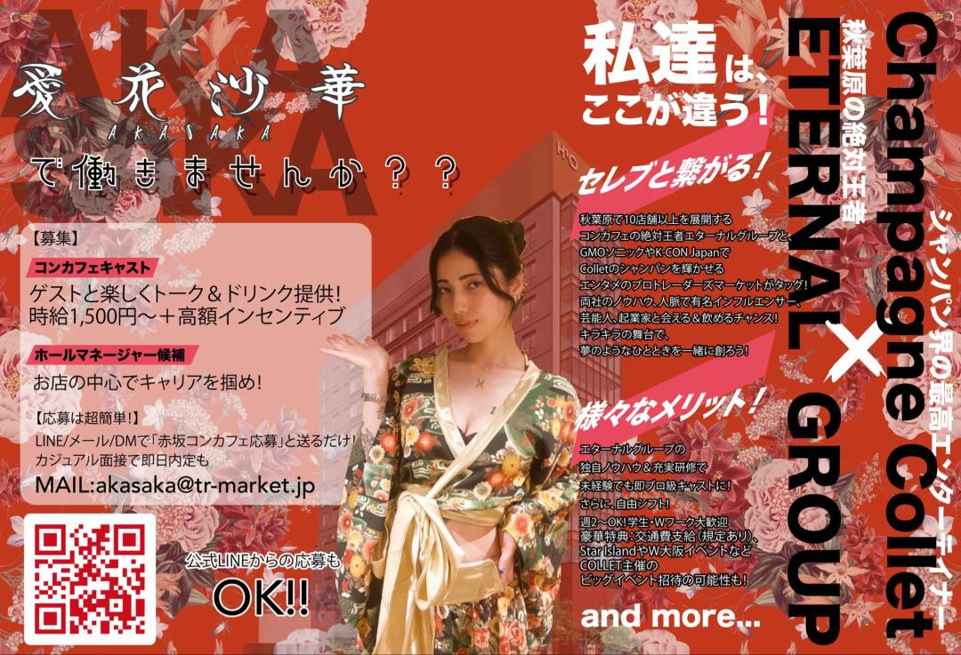 愛花沙華-あかさか-