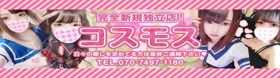池袋コスモス