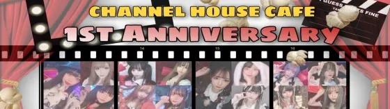 CHANNEL HOUSE CAFE (ちゃんねるはうすかふぇ)の店舗画像
