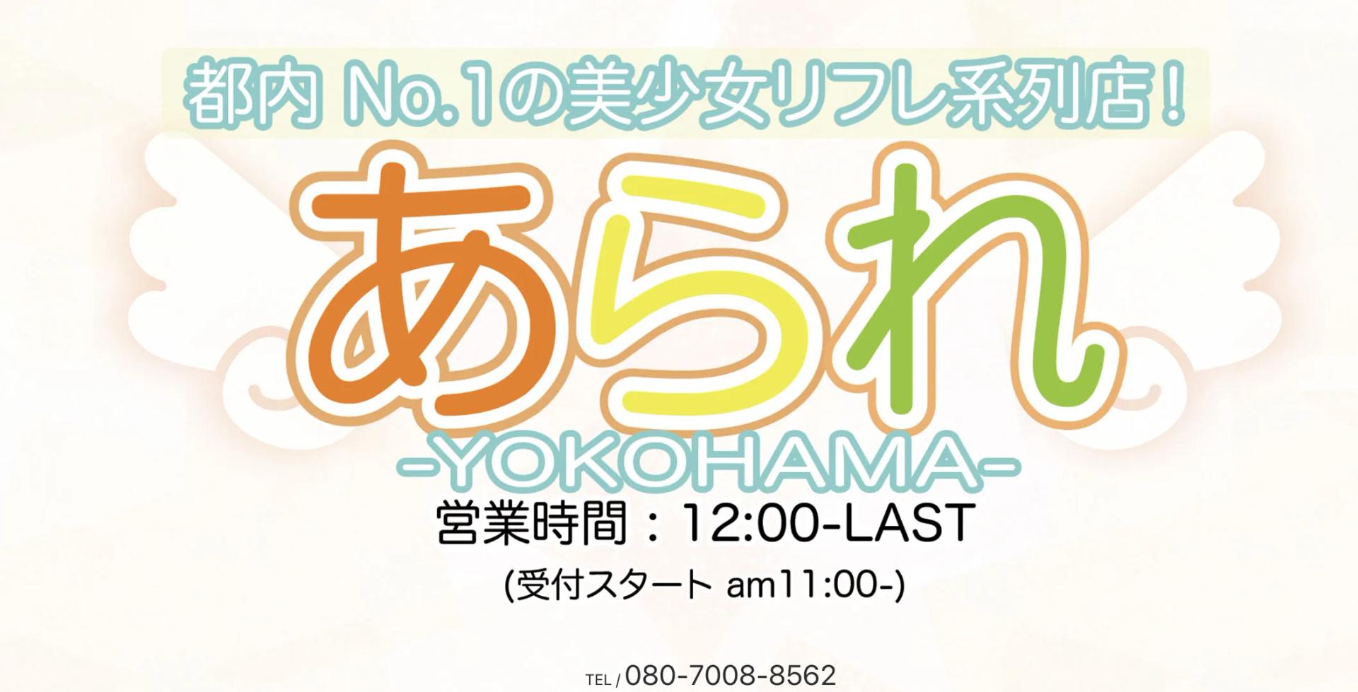 横浜あられ