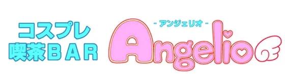 アンジェリオの店舗画像