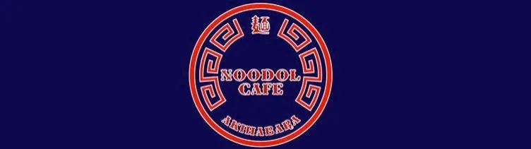 ヌードルカフェの店舗画像