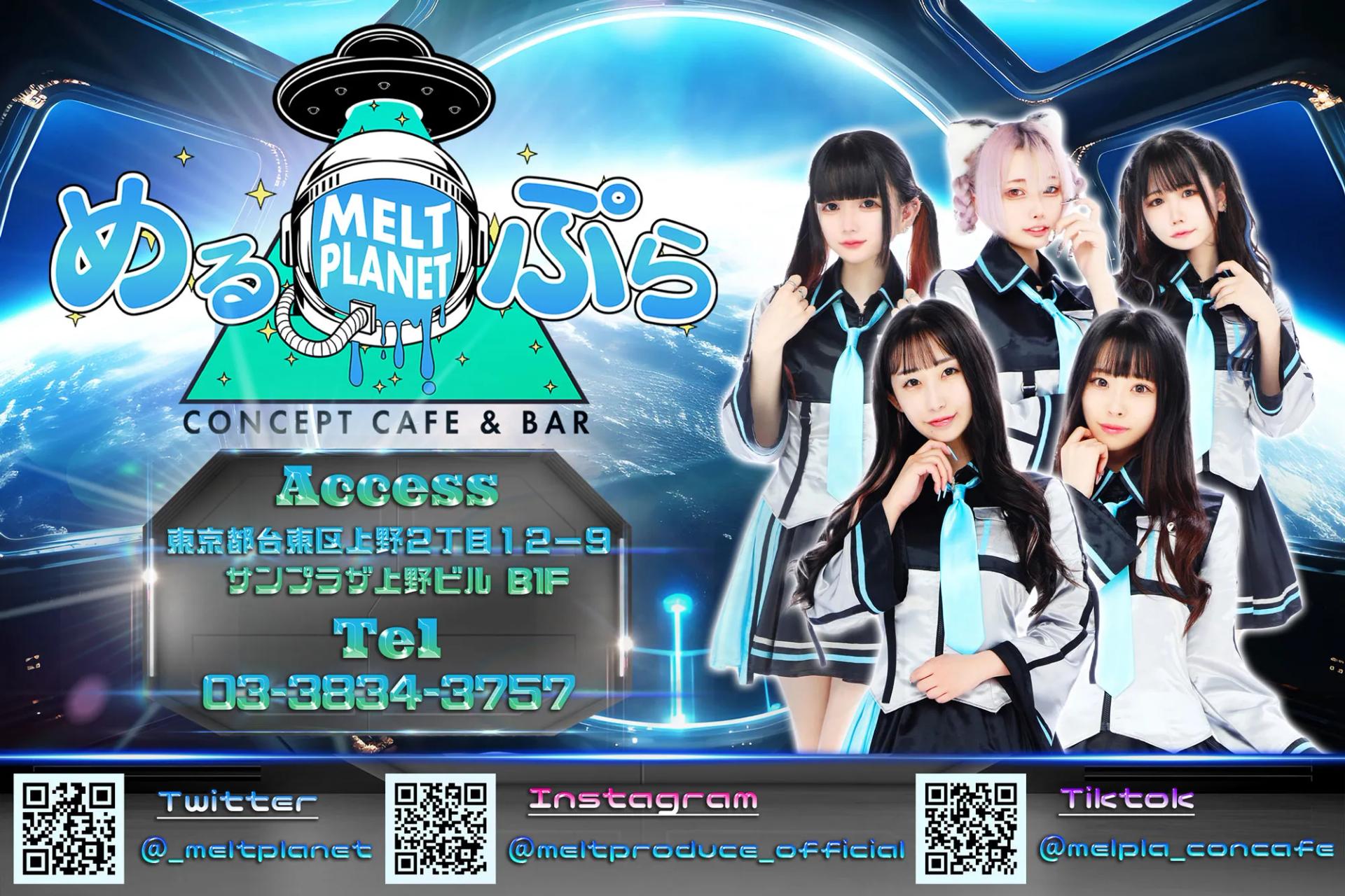 MELT PLANET -めるぷら-の店舗画像