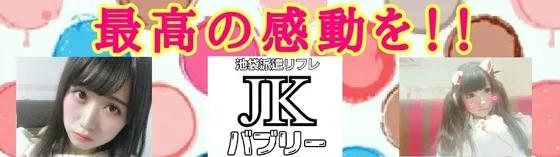 JKバブリーの店舗画像