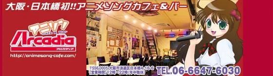 アルカディア