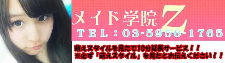 メイド学院リフレ部 の店舗画像