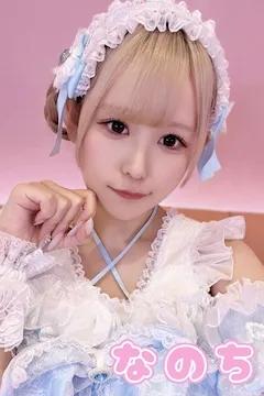 なのち