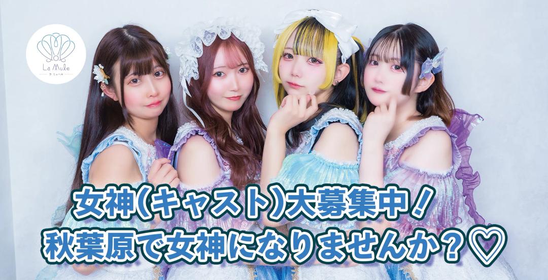ラミュール-らみゅーる-