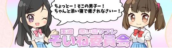 そいね委員会の店舗画像