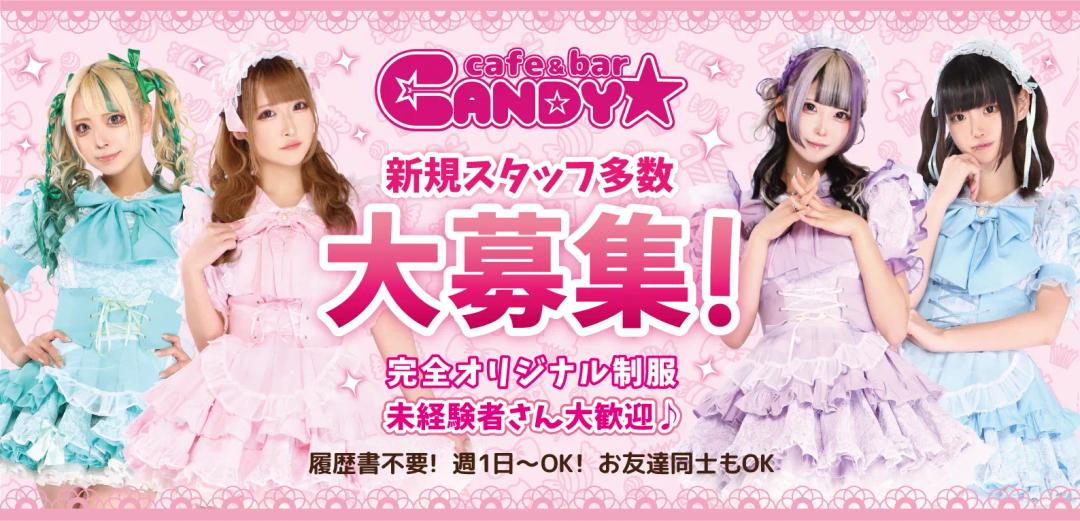 CANDY-キャンディー-