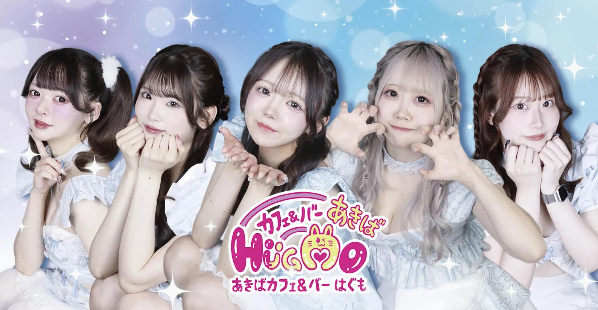はぐも-ハグモ