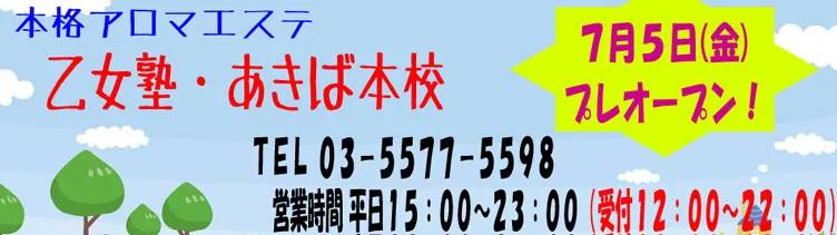 乙女塾 おとめ塾の店舗画像